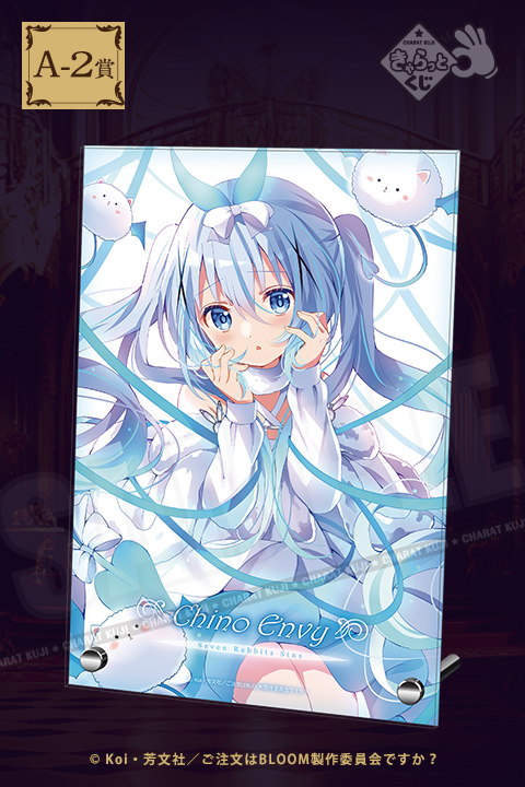 きゃらっとくじ「ご注文はうさぎですか？ BLOOM」 ～Seven Rabbits Sins～