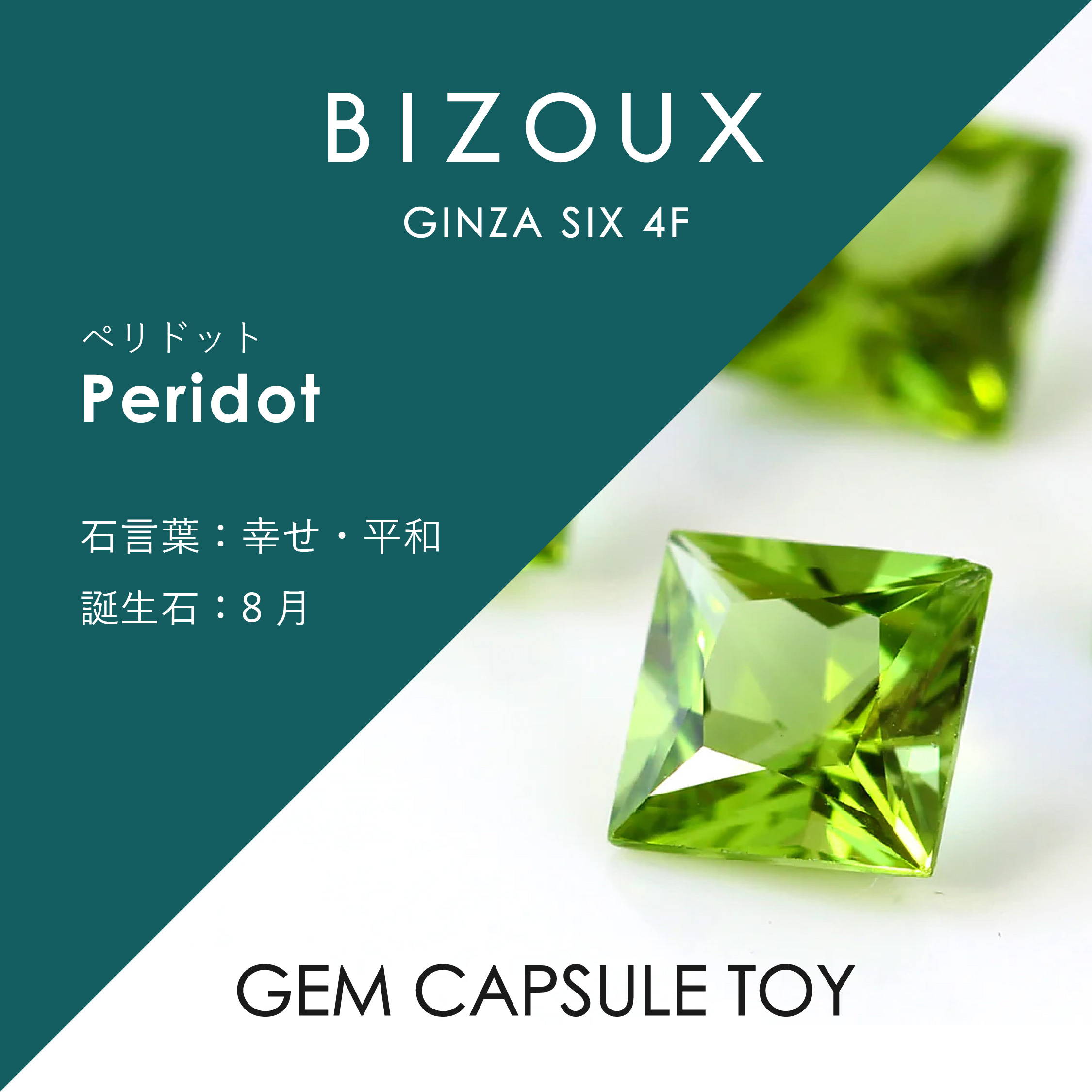 宝石言葉_ペリドット