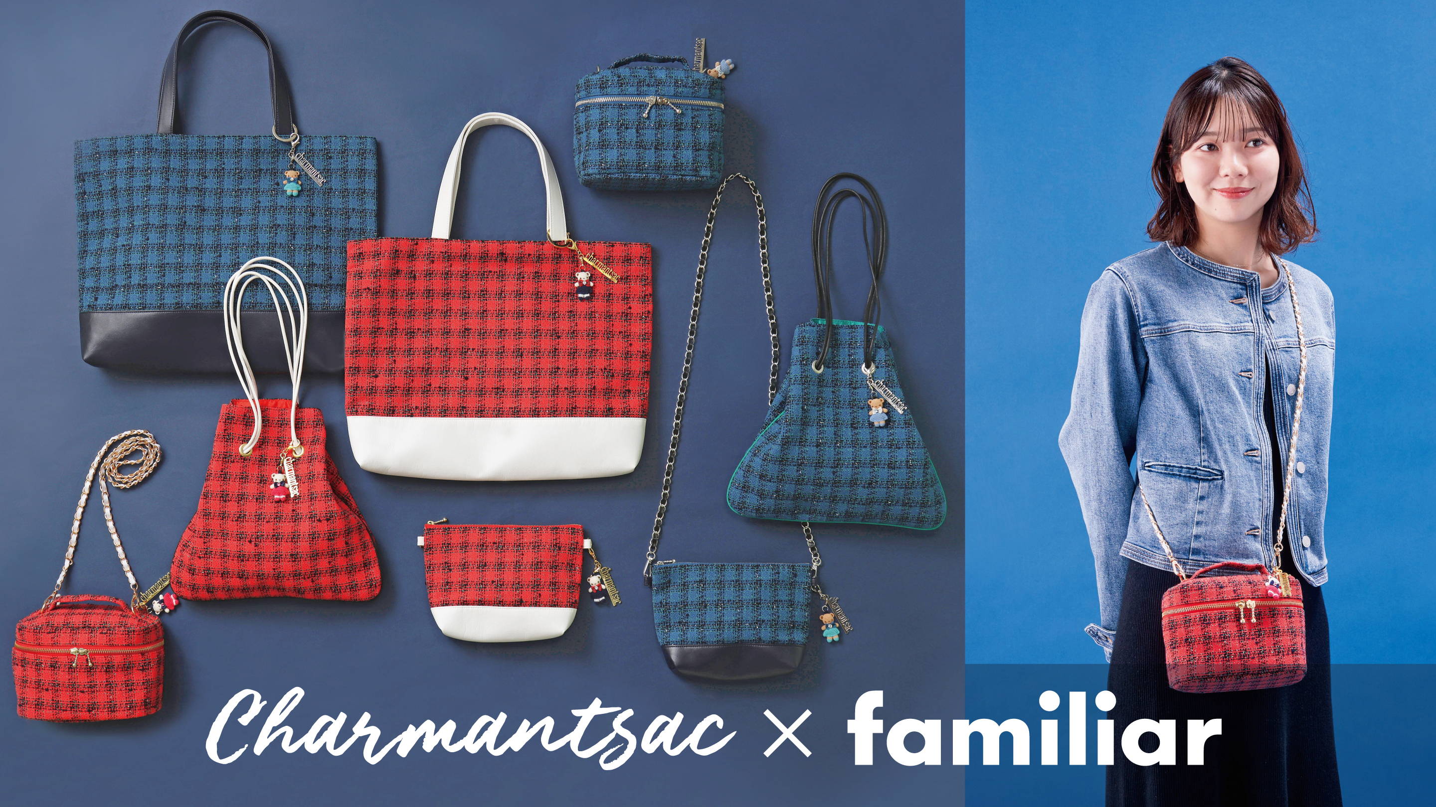 Charmant Sac×familiar 初のコラボレーションアイテムが登場
