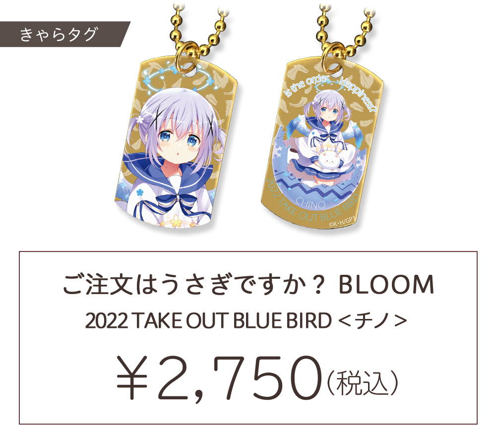 きゃらタグスタンド『ご注文はうさぎですか？BLOOM』