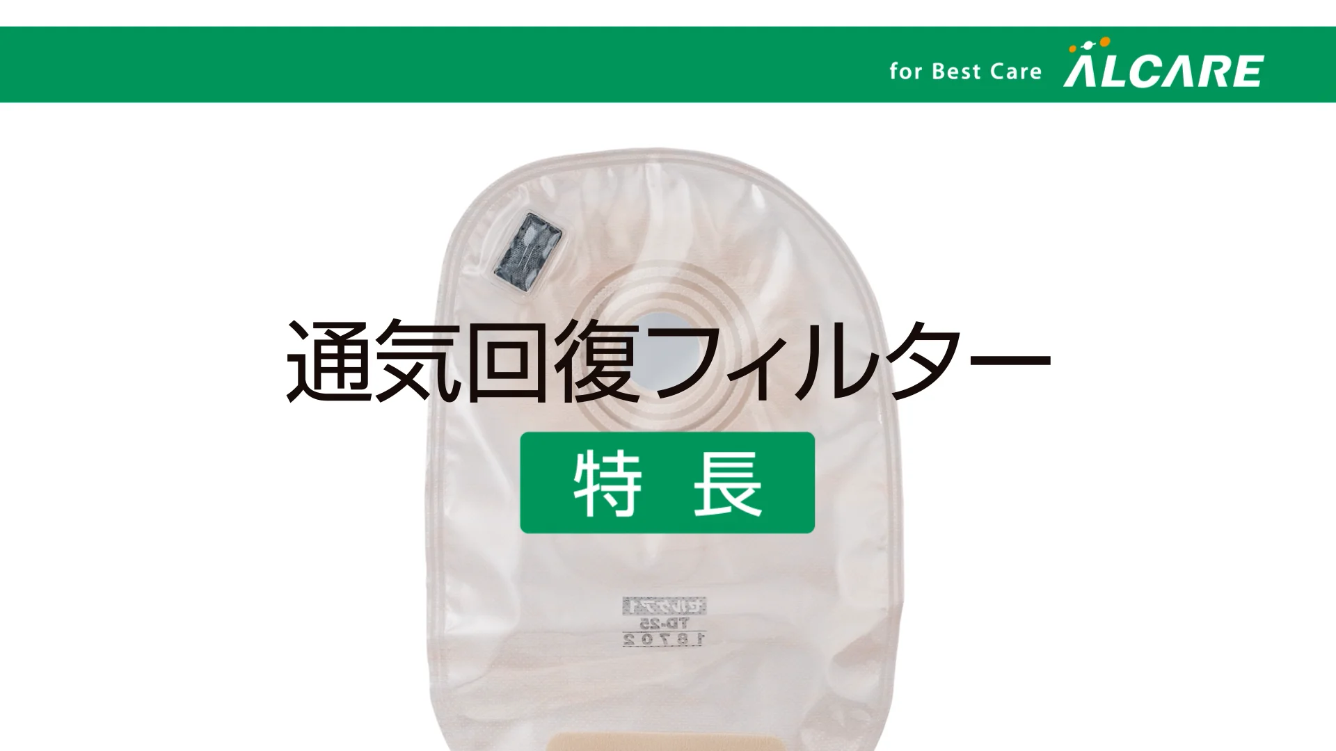 セルケア®1・TDs｜商品情報（医療関係者向け）