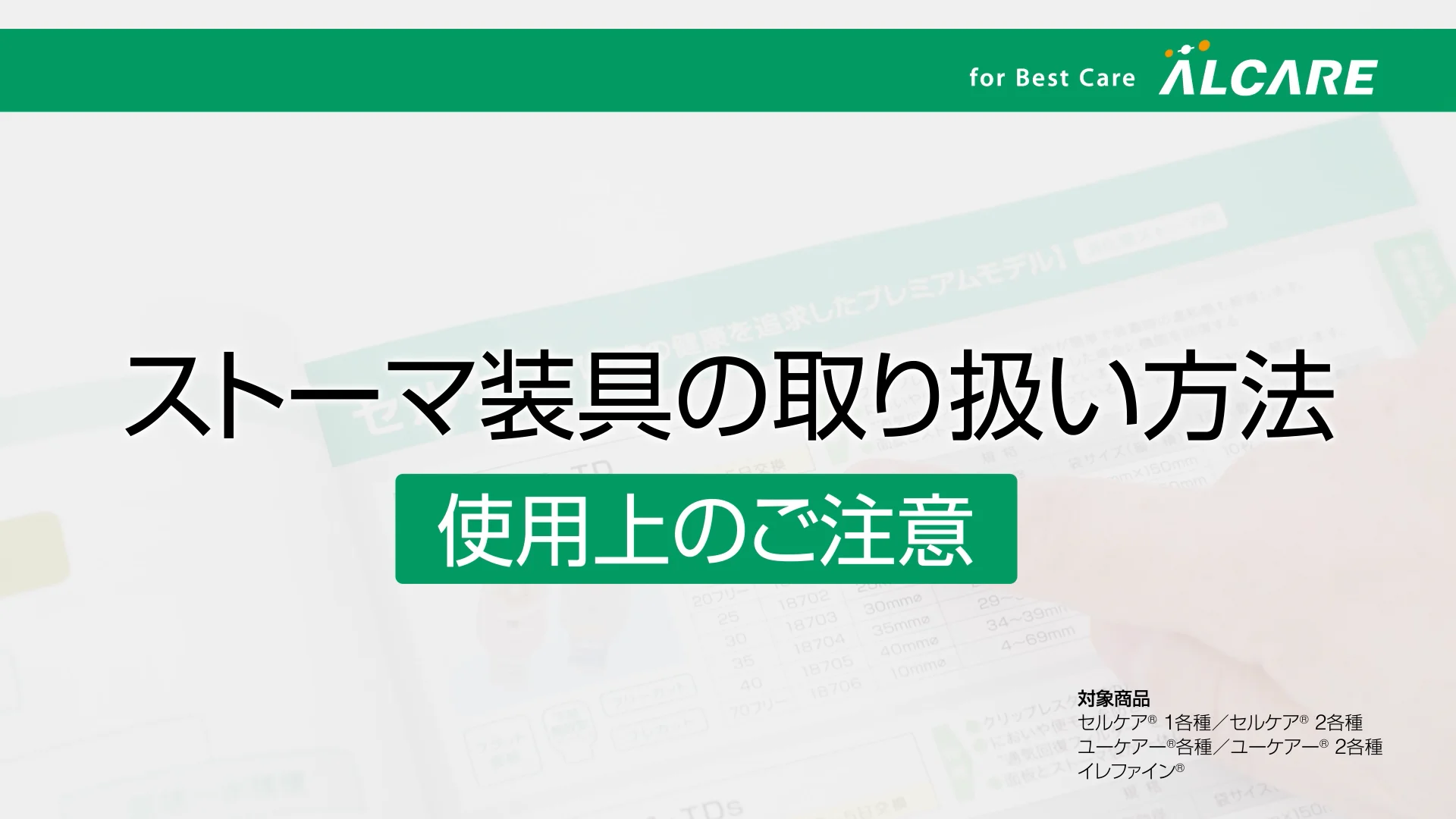 イレファイン®・TD｜ストーマ装具｜商品情報｜ストーマケアサイト