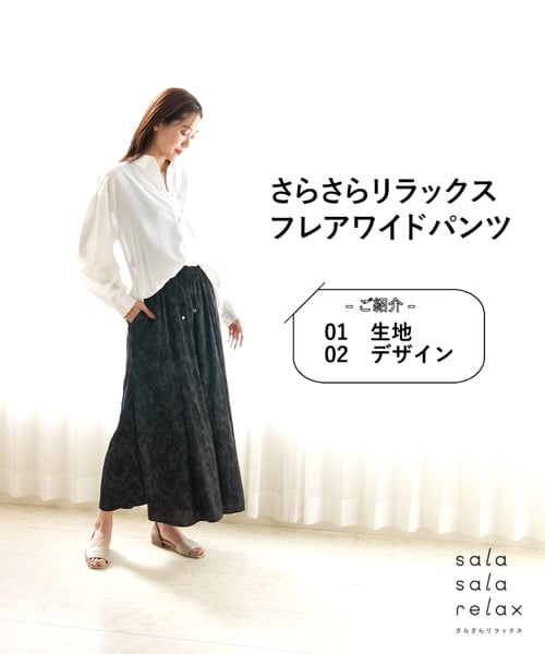 さらさらリラックスフレアワイドパンツ/975427/アウトレット価格