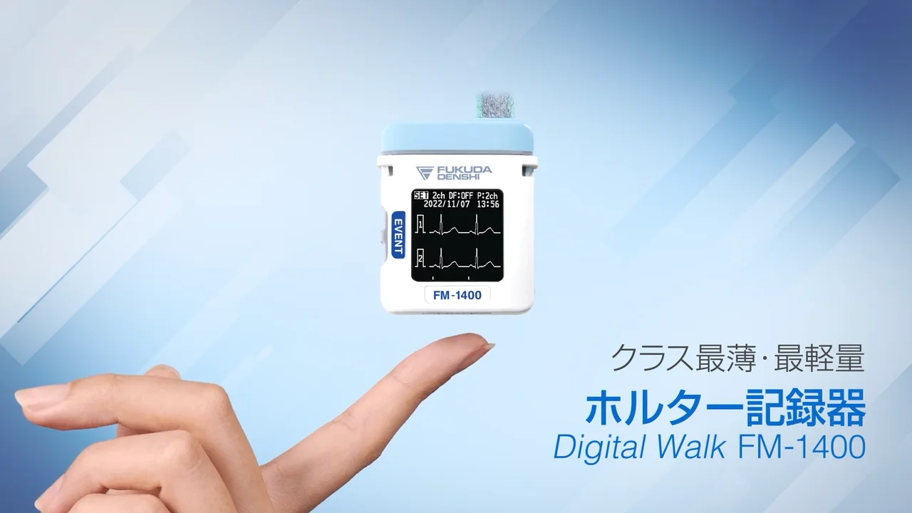 ホルター記録器 FM-1400 | フクダ電子