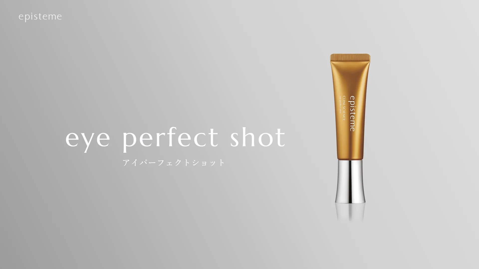 アイパーフェクトショット | episteme（エピステーム）