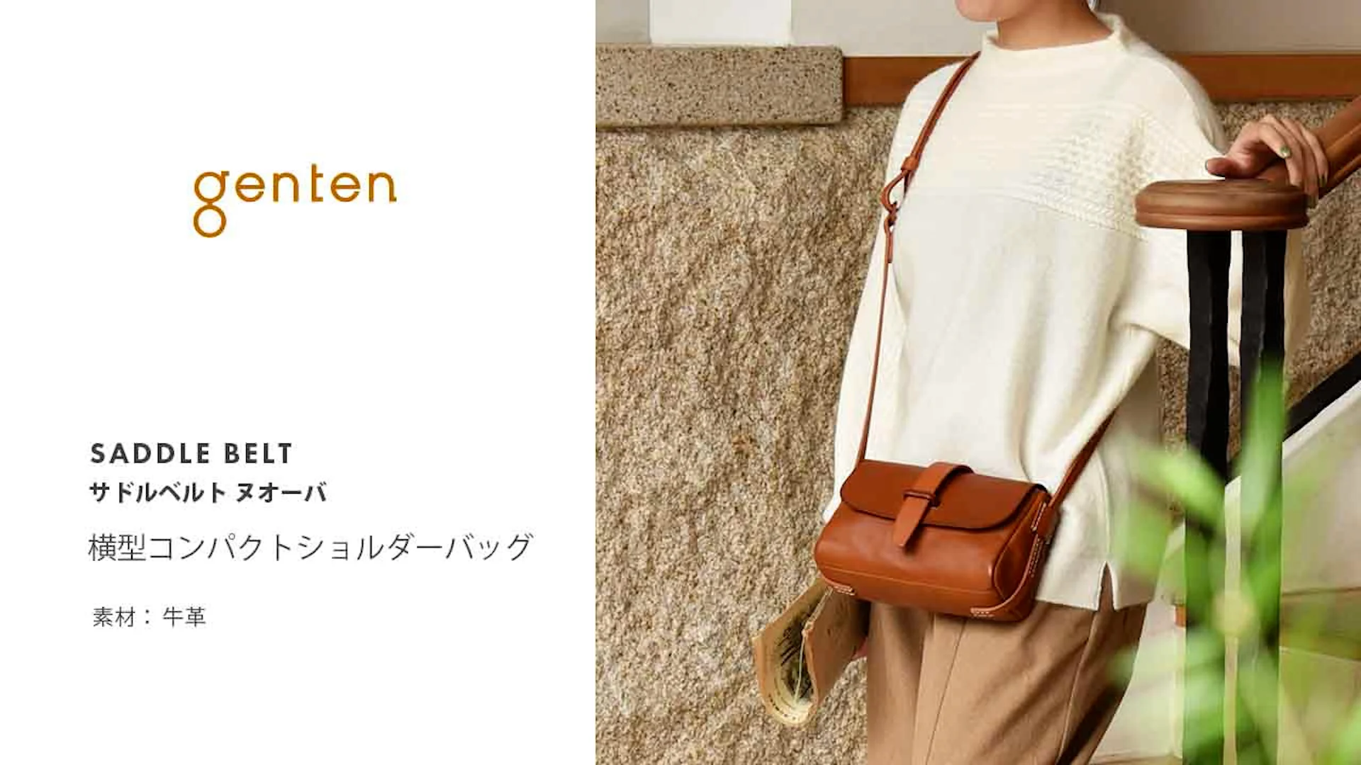 サドルベルト ヌオーバ 横型コンパクトショルダーバッグ｜商品一覧