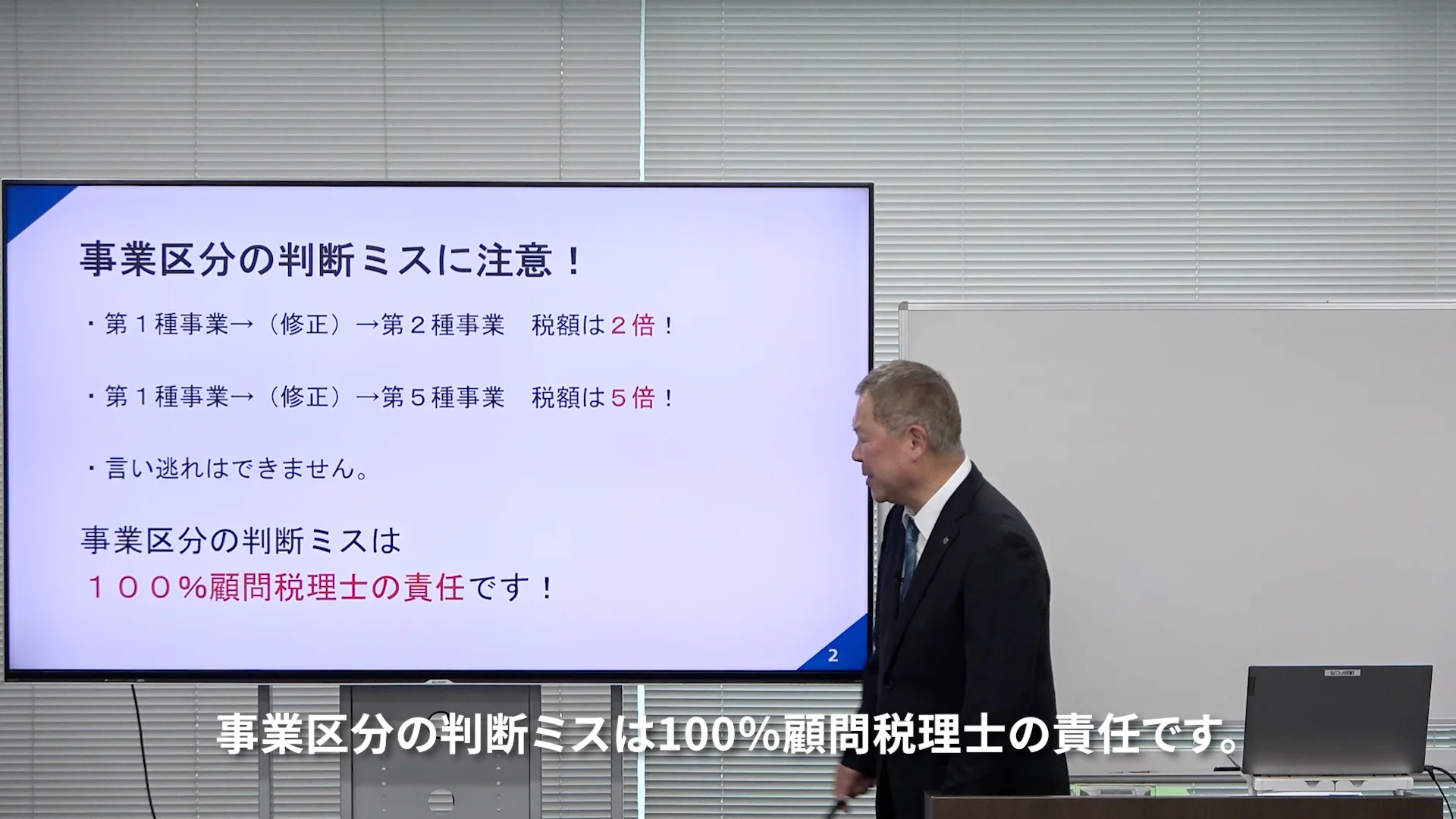 適用ミス・誤りは100％税理士の責任！～簡易課税制度（事業区分）の