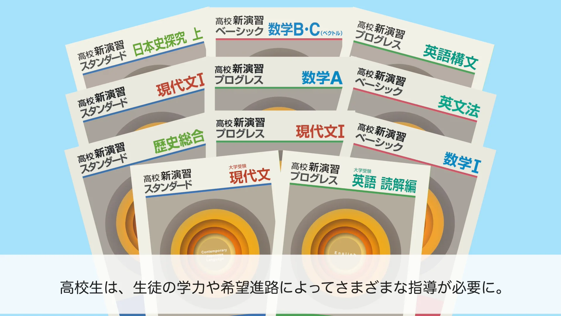 塾専用教材｜Juku Suite エデュケーショナルネットワーク高校新演習