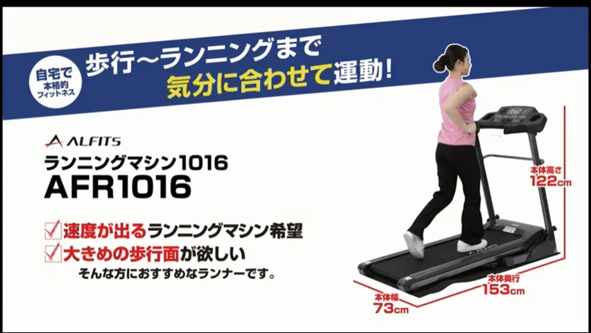 ランニングマシン1016 | ランニングマシン | 製品情報