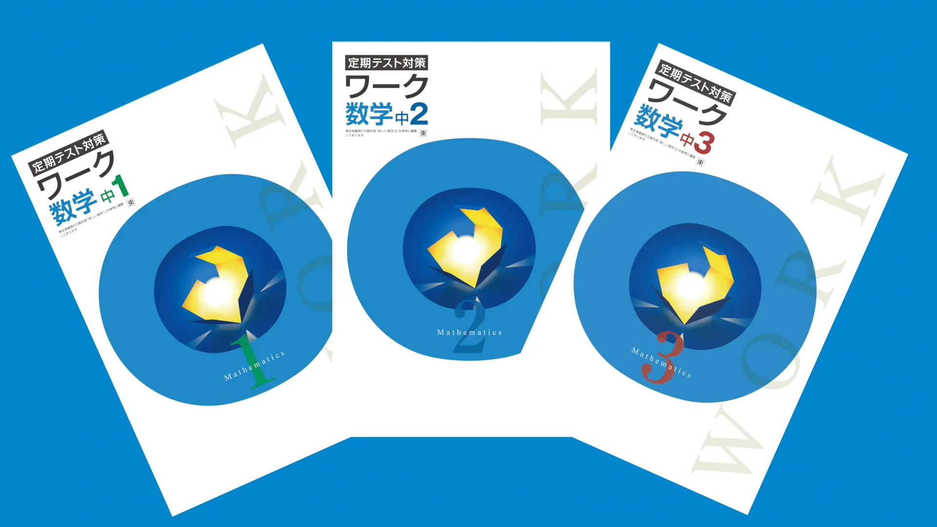 塾専用教材｜Juku Suite エデュケーショナルネットワークワーク 中3