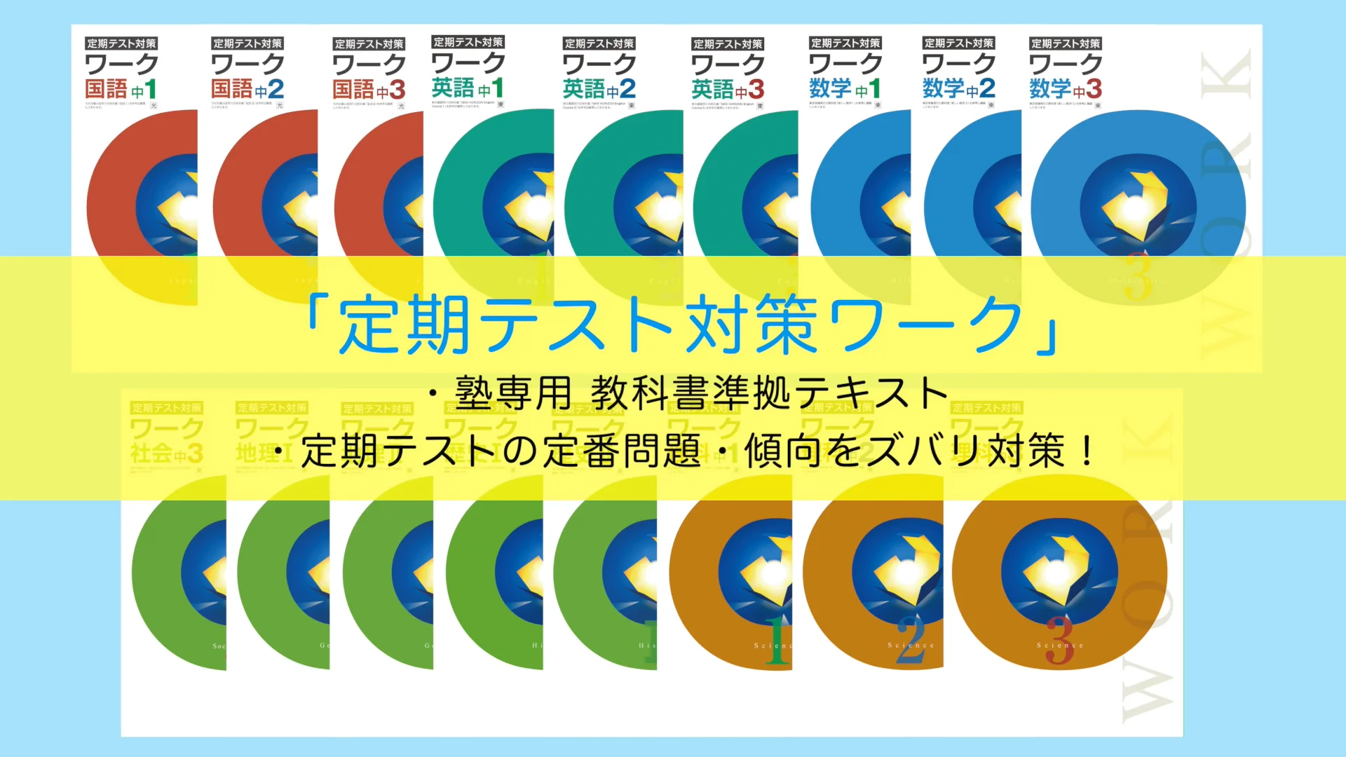 塾専用教材｜Juku Suite エデュケーショナルネットワークワーク 中3