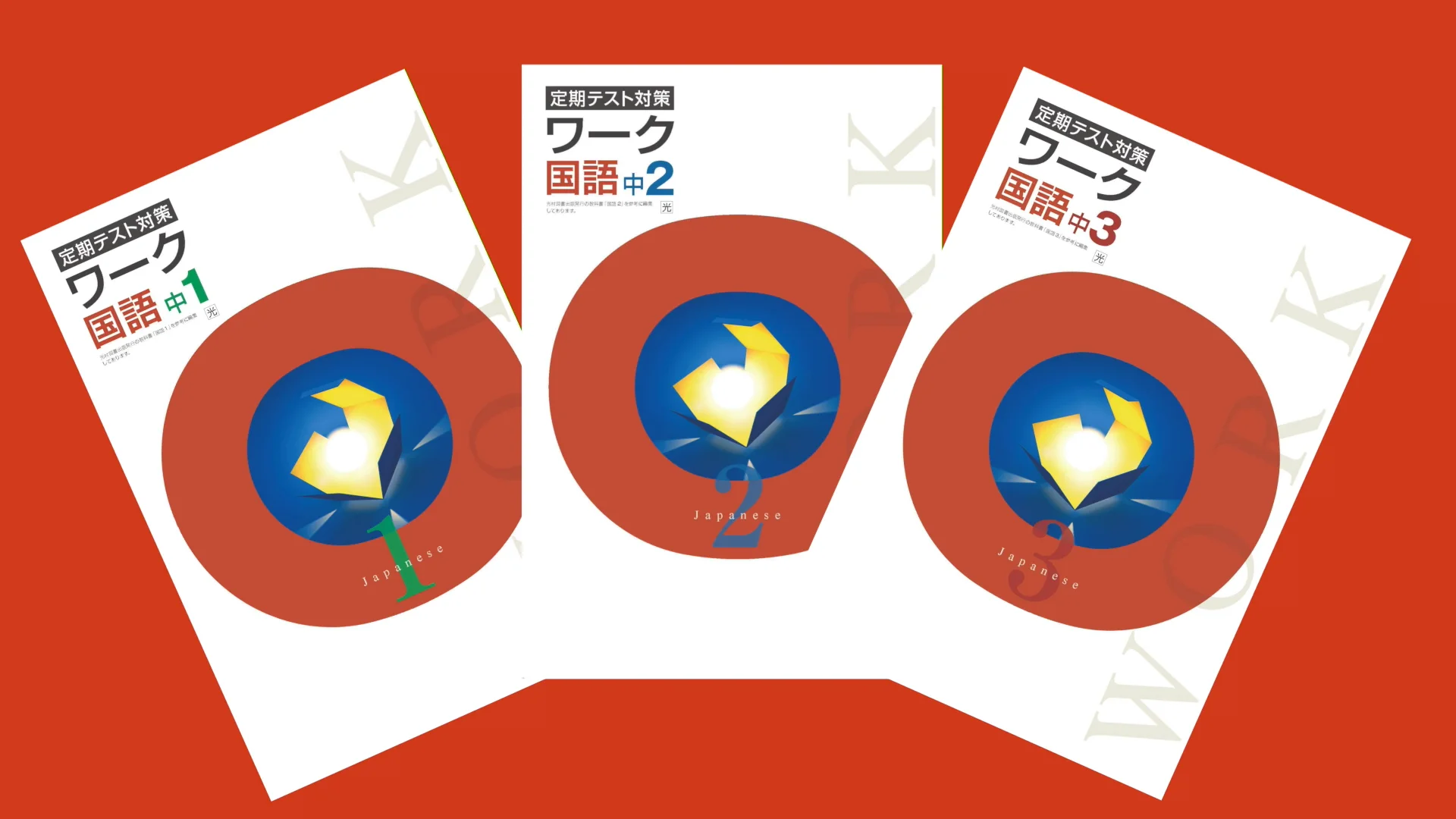 塾専用教材｜Juku Suite エデュケーショナルネットワークワーク 中1