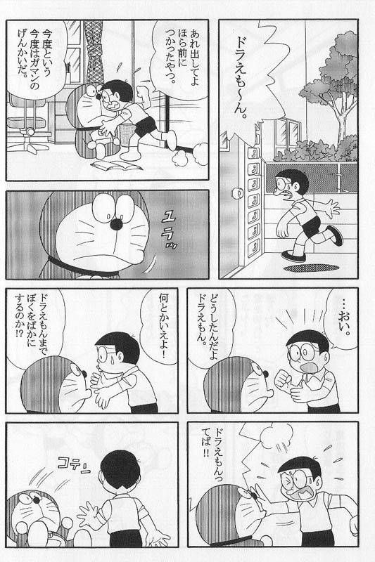 ドラえもん最終話