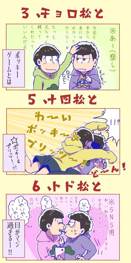 チョロ松 一松 十四松 トド松