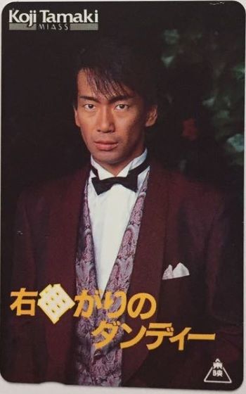 telephone card / telecard Koji Tamaki is dandy♡ just like the