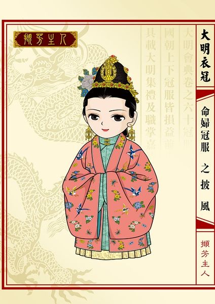 撷芳主人】Q版大明衣冠图志-- 命妇冠服之披风（便服·明中后期） Ming