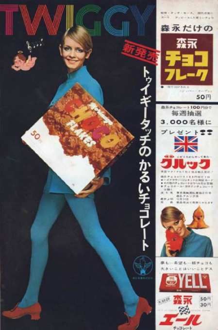 Vogue 1967 8月 twiggy ツイッギー ヴィンテージ雑誌 Vogue 1967 8月