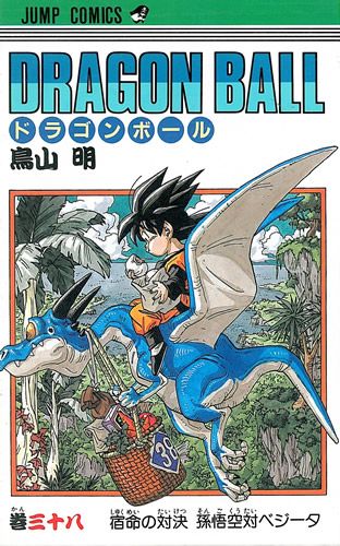 ドラゴンボール [新書版/旧表紙版] (1-42巻 全巻)