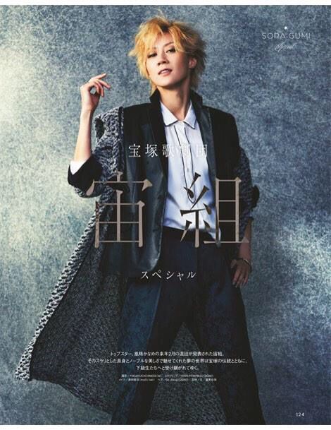 凰稀かなめ 宝塚歌劇団 宙組