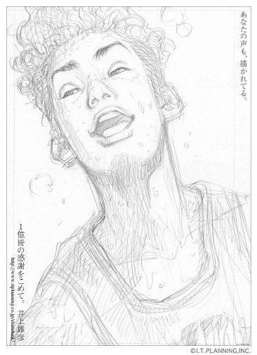 井上雄彦 『スラムダンク』 1億冊の感謝を込めて。 新聞広告』