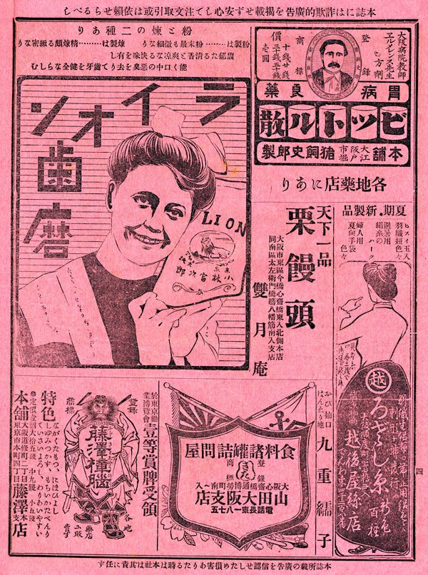 明治のレトロな広告 滑稽新聞144号より（スコブル外骨）389』