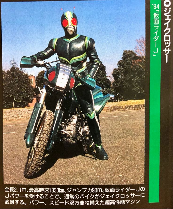 カっとびライダー 仮面ライダー 当時 仮面ライダーJ ジェイクロッサー