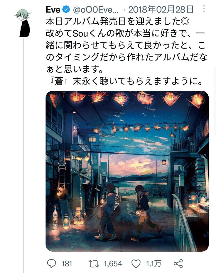 Eveくん Twitter いぶそう『蒼』