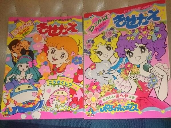 セイカノート きせかえ 昭和レトロ 懐かしい 古い 乙女「中古」の落札