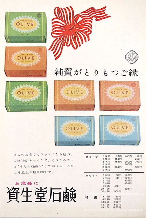 1959 資生堂石鹸