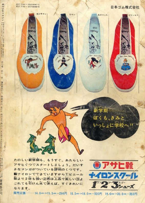 昭和40年 アサヒ靴 ナイロンスクール