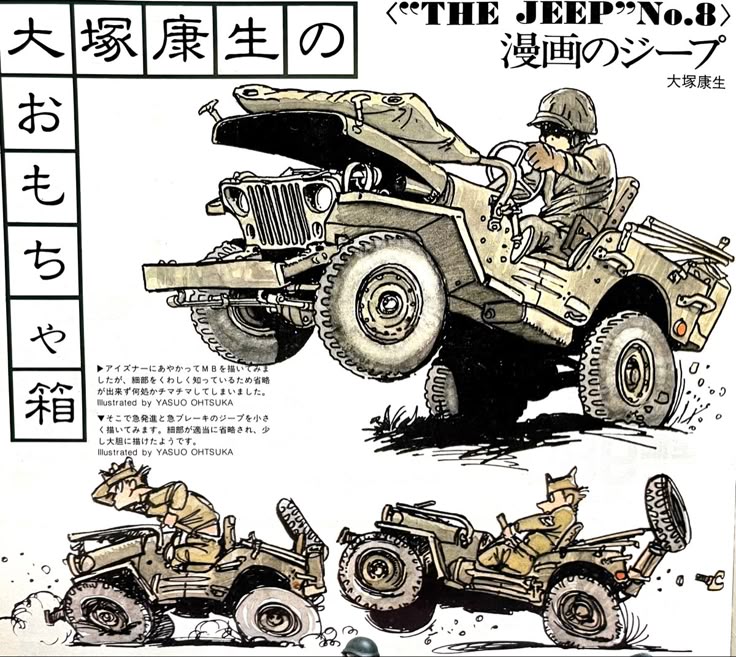 大塚康生のおもちゃ箱#JEEP