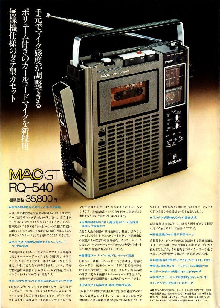 National MAC GT RQ-540 1974