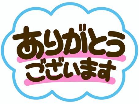 ありがとうございますイラスト