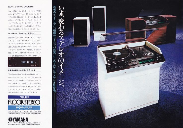 YAMAHA FLOOR STEREO FS-55 1973年