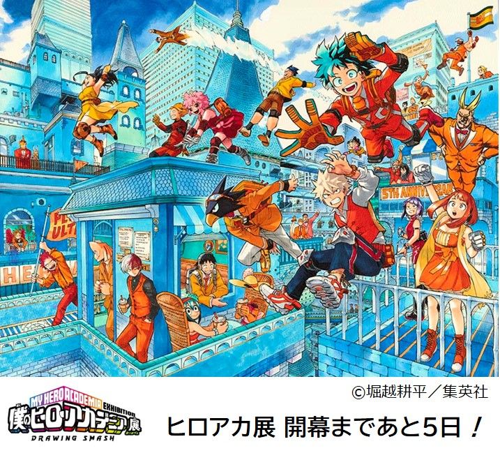 僕のヒーローアカデミア展 DRAWING SMASH【公式】 (@heroaca_exhibit