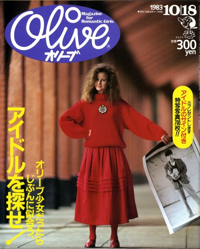 Olive 雑誌 コレクション 1983年代 レトロ Olive 雑誌 コレクション