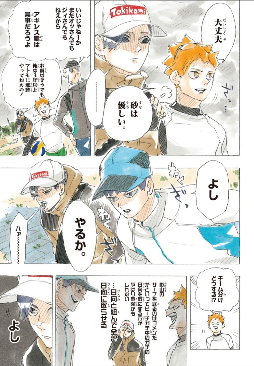 110 件の「北川第一」のアイデアを今すぐ保存 | ハイキュー イラスト