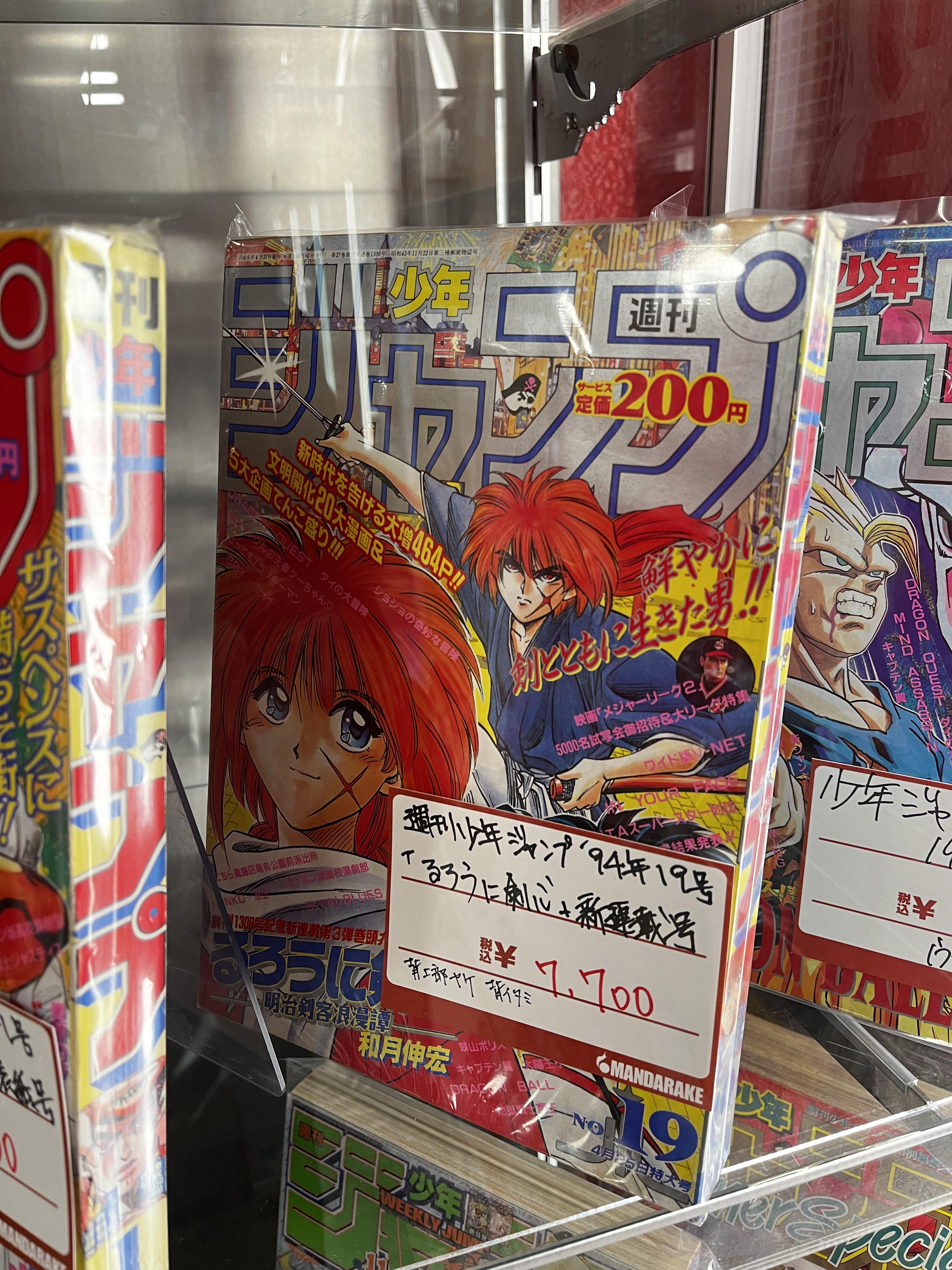 週刊少年ジャンプ19号、1994年4月：るろうに剣心がデビューした号 : r