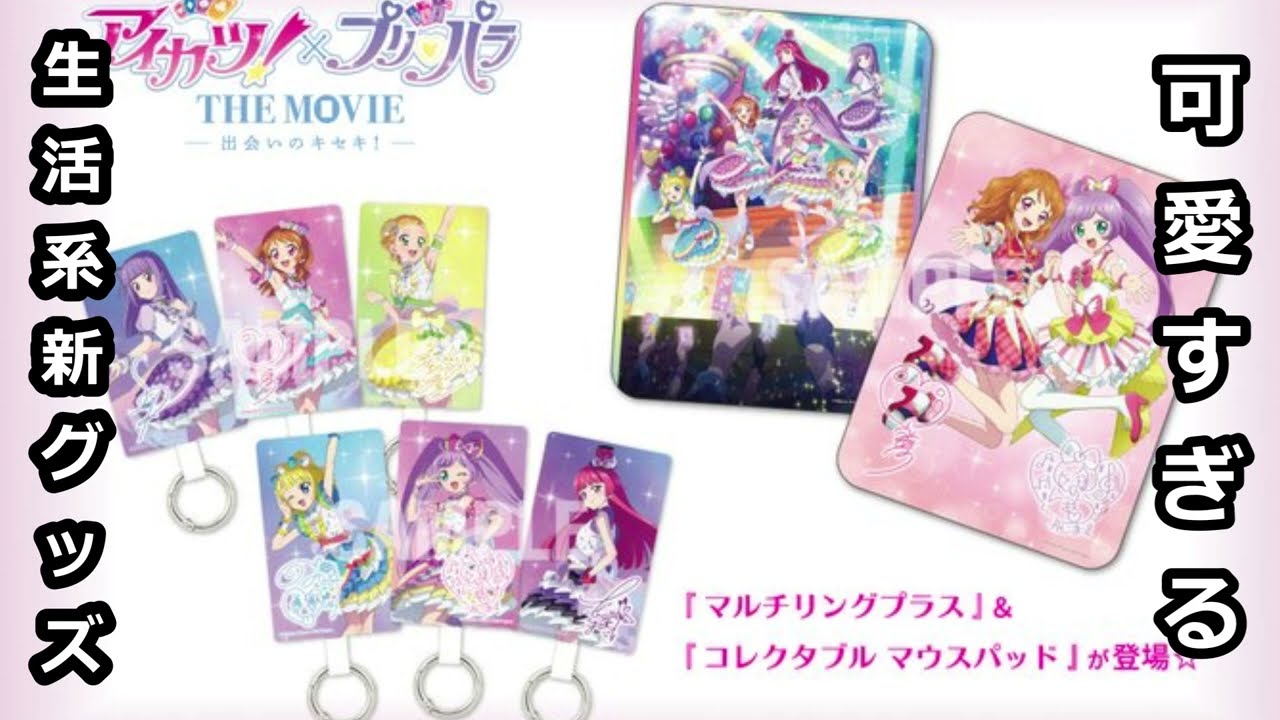 アイカツ✖️プリパラのゲームソフト5点セット アイカツ✖️プリパラの