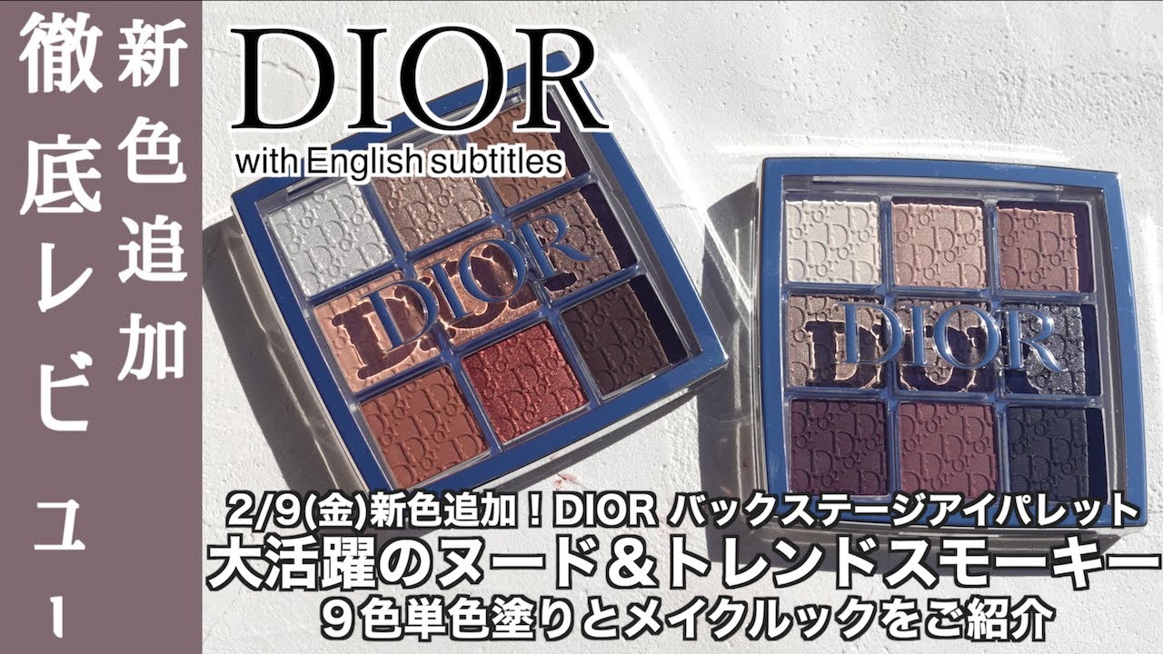 English subtitles】DIOR BACKSTAGE EYE SHADOW 001・002 - YouTube