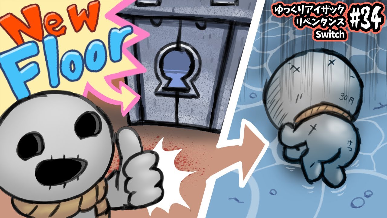 アイザックの伝説]Switch版を完クリ勢がイチからゆっくり攻略解説#34