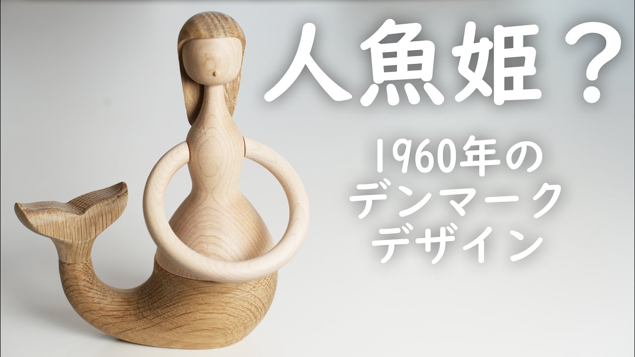 ARCHITECTMADE/アーキテクトメイド】マーメイド Mermaid