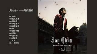 周杰倫- 十一月的蕭邦Jay Chou - November Chopin 高音质- YouTube
