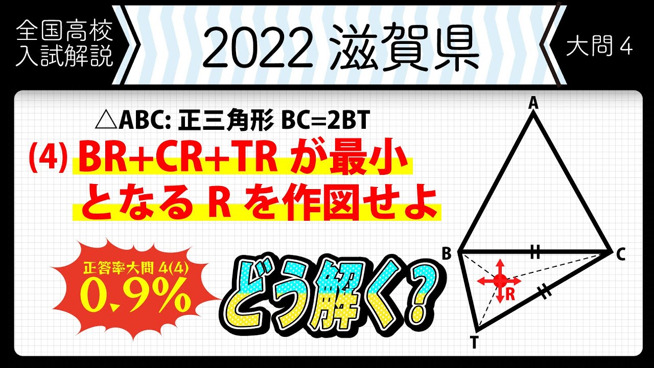 2022年全国高校入試数学解説】滋賀 大問4 高校入試 高校受験 令和4