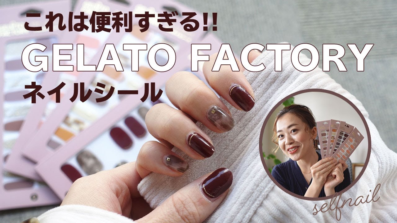 ネイルシール】韓国発のジェラートファクトリーを試してみました
