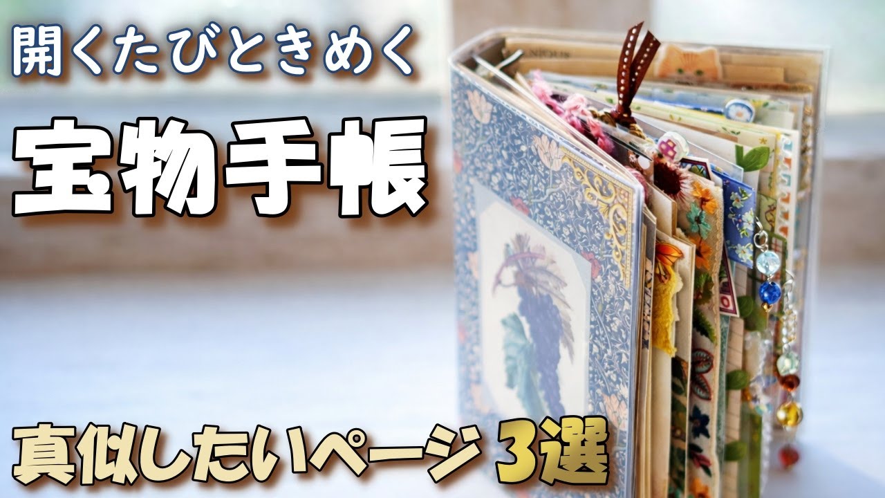 Show All] A cute treasure notebook with the inside ✨ 3 page ideas