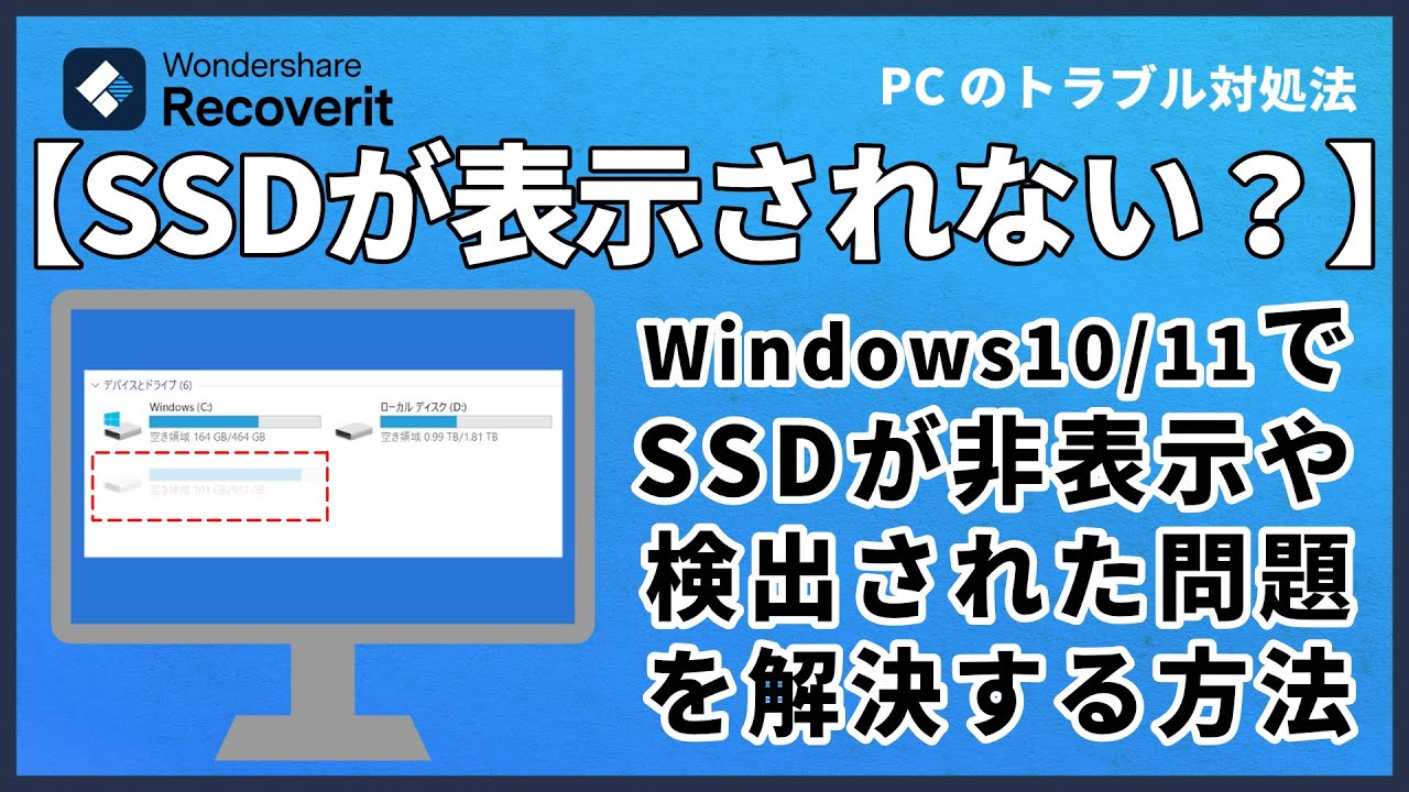 Windows 10/11に表示されない、またはSSDが検出された問題を修正する