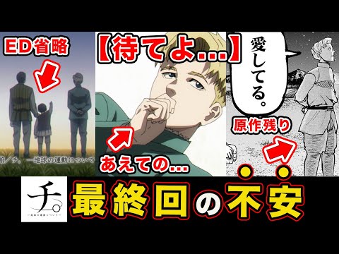 チ。 ―地球の運動について―】第25話・最終回が明らかに〇〇な件。原作