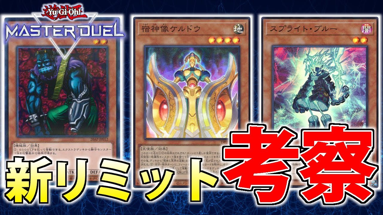 イシズ環境終了！】ガチ勢が規制を受けるデッキと規制解除されるデッキ