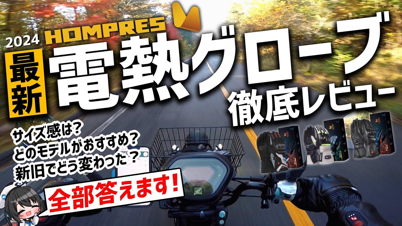 決定版】2024新作電熱グローブはココがすごい!買うべきはどのモデル?各